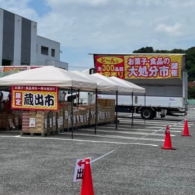 株式会社アブカン中の人 全国パチンコ店へお菓子を販売してます🍘 お問い合わせはDM下さい☺️お菓子プレゼント企画やります!良かったらフォローリツイートお願いします🙇 #端玉景品 #パチンコ #パチスロ #蔵出し市 #お菓子 #ホスピタリティコーディネーター #激安