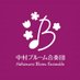 中村ブルーム合奏団 (@nakamurabloom) Twitter profile photo 中村ブルーム合奏団 (@nakamurabloom) Twitter profile photo