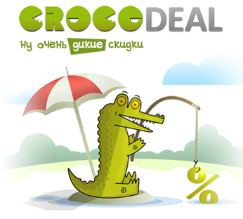 Crocodeall's profile picture. Привет! Меня зовут Крокодил! И я предлагаю вам скидки 50-90% в лучшие заведения городов России! Жмите follow и всегда будете в курсе  актуальных предложений!