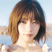 なあ (@naa_toshi) 's Twitter Profile Photo