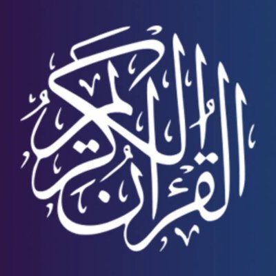 ﴿لَو أَنزَلنا هذَا القُرآنَ عَلى جَبَلٍ لَرَأَيتَهُ خاشِعًا مُتَصَدِّعًا مِن خَشيَةِ اللَّهِ وَتِلكَ الأَمثالُ نَضرِبُها لِلنّاسِ لَعَلَّهُم يَتَفَكَّرونَ﴾