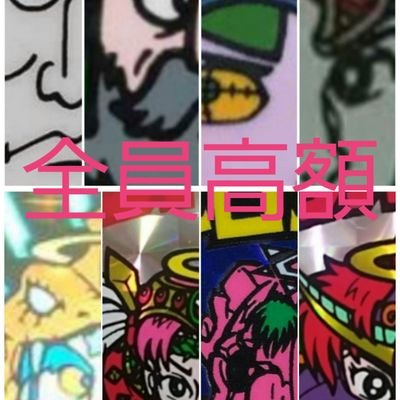 主にビックリマン･MOTHERシリーズ･漫画をコレクションしてます。福岡でシール交換できるコミュニティ、方法はないか模索中❗
後、天地無用❗、打首獄門同好会･･･好き