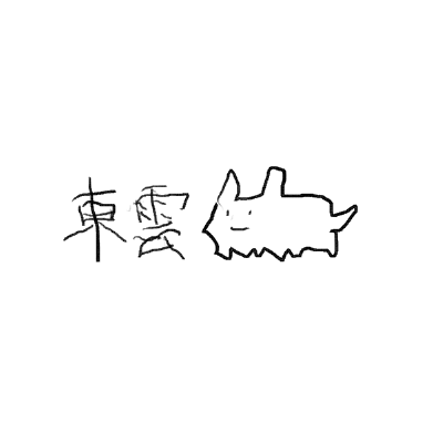 東雲さんのプロフィール画像