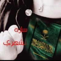 🇸🇦❥‎ســٰاڕهہ (@saronh984) Twitter profile photo
