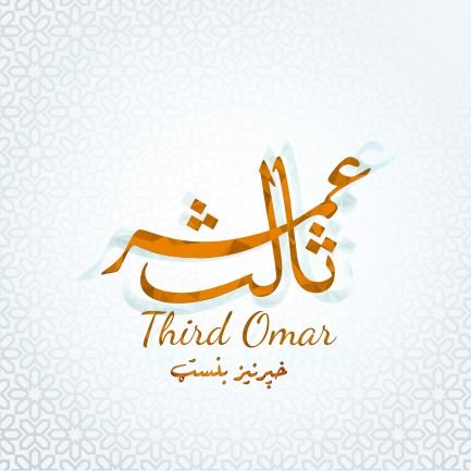 ثالث_عمر خپرنيز بنسټ
The Third umar
Publishing agency
