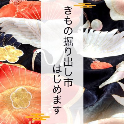 きもの掘り出し市さんのプロフィール画像