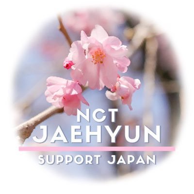 NCT JAEHYUN SUPPORT JAPAN NCT JAEHYUN JAPAN（企画 @bloncprinz @/2016nct_jaehyun）誕生日広告 2017/2018/2021