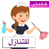 ام جنه مسوقه عاملات منزليه(@AsmaaMa68342459) 's Twitter Profile Photo
