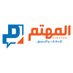 المهتم للإعلانات والتسويق (@dammam_news) Twitter profile photo المهتم للإعلانات والتسويق (@dammam_news) Twitter profile photo