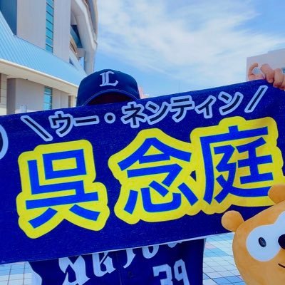 ....𐀪𐁑 ⸜❤︎⸝ @tsugeshu_37 .../ 🎖️呉念庭 🎖️ / 🇹🇼39 /🦁37.20 / 🐮111🍙 📍関西在住/ #たむいち世代 #吳念庭