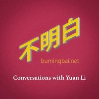 不明白播客(@bumingbaipod) 's Twitter Profile Photo