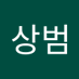 김상범 (@sbkimkonzo) Twitter profile photo 김상범 (@sbkimkonzo) Twitter profile photo