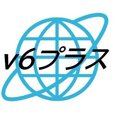 21-domain公認代理店ISP・無言フォローお許し下さい！
ネット速度でのお困りはMAP-E方式の「v6プラス」で大幅に改善できます。
光ネクスト月額1,200円、光クロス月額2,300円。
#ISP  #在宅ワーク #v6プラス