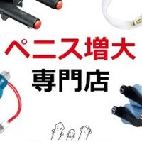 ペニス増大精力サプリ効果比較【2025年最新情報】 (@zoudaipenis) Twitter profile photo