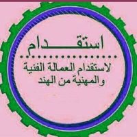 مكتب استقدام مومباي الهند🌐 (@mktblstqdmlhnd8) 's Twitter Profile