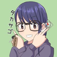 タカサゴ (@takasago2008) 's Twitter Profile