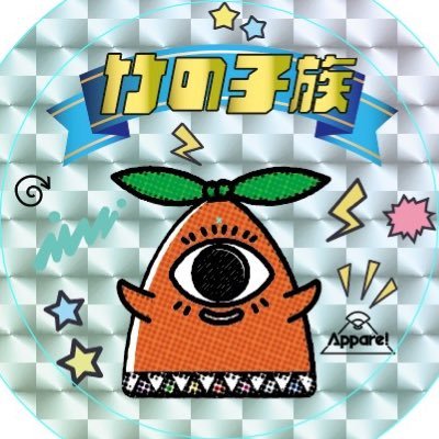 Appare!(@official_appare)Official Fan Club【竹の子族】です❤️‍🔥日本一楽しいファンクラブを目指してニョキニョキ進行中🎋 FCについてのお問い合わせは、DM✉️またはtakenokozoku@appare-official.comへ💌ご入会手続きは下記URL👇🏻