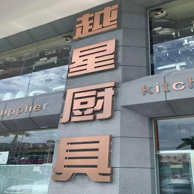 BMHkitchenware's profile picture. Guangzhou Yuexing Kitchenware Manufacturing Co., Ltd. is a company specializing in the research and development and production of kitchen utensils.