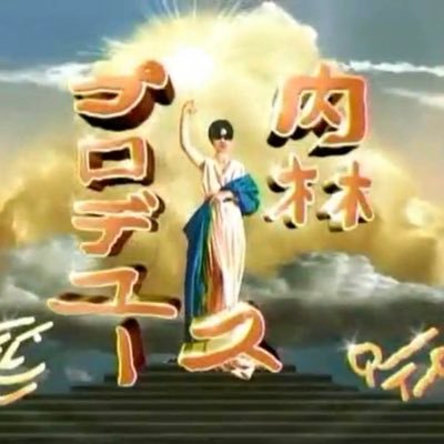 内村プロデュース クイズ (@1taro2taro) / Posts / X