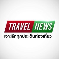 TravelNews(@TravelNews_th) 's Twitter Profile Photo