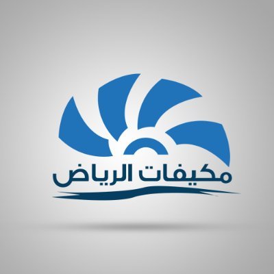 مؤسسة مكيفات الرياض .. متخصصون في بيع وشراء جميع انواع المكيفات المستعملة بالرياض