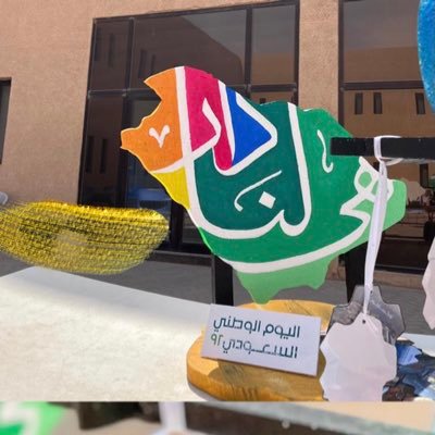 استاذ مساعد / تطبيقات الاستشعار عن بعد في البيئة . جامعة القصيم... حَقّق أمنياتك .. بحُسن الظنّ بربك .