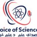 Voice of Science Afghanistan (@vos_afg) Twitter profile photo Voice of Science Afghanistan (@vos_afg) Twitter profile photo
