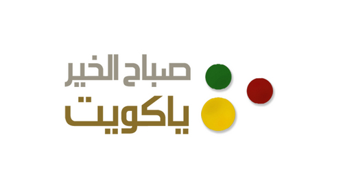 gmk_tv's profile picture. الحساب الرسمي لبرنامج صباح الخير ياكويت القناة الاولى يعرض من الأحد وحتى الخميس س7 وحتى 11 صباحا بانوراما كويتية إلى العالم