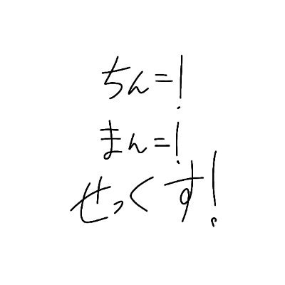 きもてぃすんかんかんさんのプロフィール画像