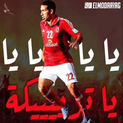 عاشق الأهلي 🦅🦅❤