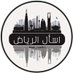 اسأل الرياض (@ask_riyadh1) Twitter profile photo