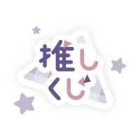 æšããã (@oshikuji) 's Twitter Profile Photo æšããã (@oshikuji) 's Twitter Profile Photo
