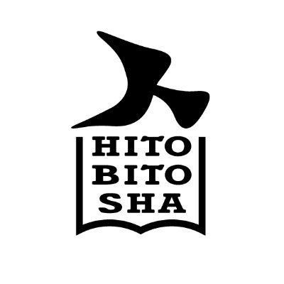 ひとり出版社の「人々舎」です。人々舎について→https://t.co/3oPHTsjMrb。屋号が決まった経緯→https://t.co/2gJwB6z6Bp。お問い合わせはこちらまで→info@hitobitosha.com。よろしくどうぞー。