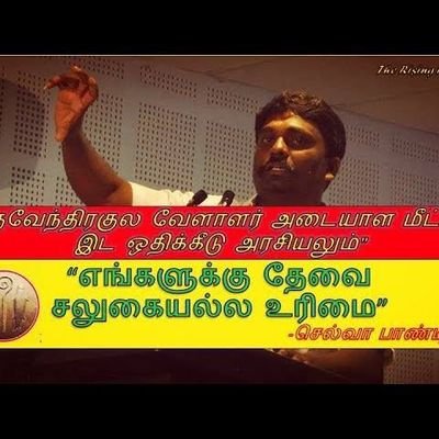 ❤️தமிழ் குடிகள் அனைவரும் சமம் ❤️
எனக்கு உயர்ந்தோர் தாழ்ந்தோர் யாருமில்லை