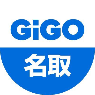 GiGOのアミューズメント施設・GiGO名取の公式アカウント です。お店の最新情報をお知らせし ていきます。いただいたリプライや メッセージには返信できない場合が ございます。あらかじめご了承くだ さい。