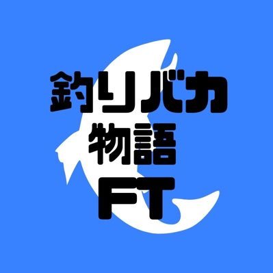 愉快な仲間😃と🎣動画を配信しておりますが！！釣り以外のキャンプ/登山/旅行/神社仏閣/ グルメ/お酒も大好きです❗️今年こそはソロキャンプしたい🧐無言フォロー失礼します&フォロバはほぼ100%します❗️