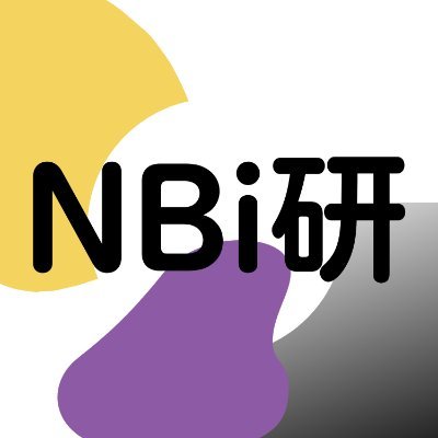 ノンバイナリー研究会は、 広く性別二元論に当てはまらない／当てはめない者のためのコミュニティであり、「個人的なこと」を政治化するための研究会です。毎月14日にオンライン上でのイベントを開催しています。本会への参加はホームページにある参加フォームよりお願いします。
あらゆる差別のシステムに反対します。