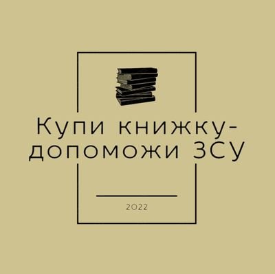 Наші книжки 📚 наближають перемогу України! 🇺🇦 Купуйте книжку ➡️ виганяйте окупантів руками військових. 💪📙Каталог книжок ➡️https://t.co/iT3Z54p0od