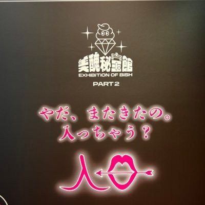 ten_naturally's profile picture. BiSH6人を追い続けてます。ExWHYZもいかせてもろてます。推しは松隈兄貴です。通り名は【誰よりも整骨員】無言フォロー喜んで！！無言フォロー失礼致しますm(_ _)m