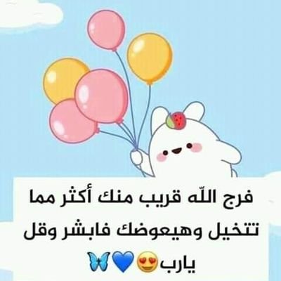 لو ركزت ع ال ضاع منك عمرك م هتشوف ال بيستناك
 🤍🌺
https://t.co/zqmUZeUf5K