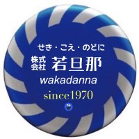 若ちゃん@若旦那🍎🎵🎹🐙(@wakadanna48) 's Twitter Profile Photo