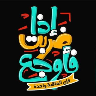 حلمي الصغير العنيد..... ستتحقق رغم أنفك ما دومت أسعي إليك.
( حُر ) 🤛❤🤜
عثمانيٌ أنا 💪(الحساب الخامس)