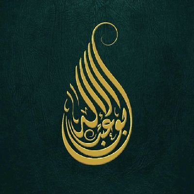 لا تعامل كل الناس بأسلوب واحد فليس كل المرضى يأخذون نفس الدواء💯🌹