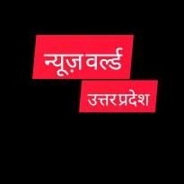 Rahul_Awasthi22's profile picture. न्यूज़ वर्ल्ड  रीजनल न्यूज़ चैनल(09452398200)