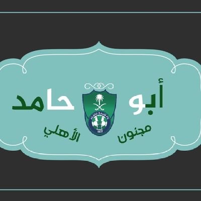 (الاهلي) وطن عمري
💚اهلاوي العلا ⚽️