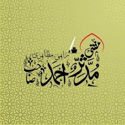 مضبــوط ہــوں لیـکــن پھــر بھــی ٹـــوٹ جـاتـــا ہــــوں
مـــجھے اپنـــوں کـا اجنـبــی لہــجـہ بہــــت تــکلیـف دیتـــا ہــــے
