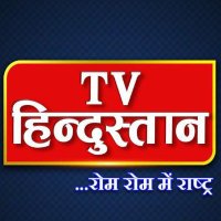 TV Hindustan(@TvHindustan_) 's Twitter Profile Photo