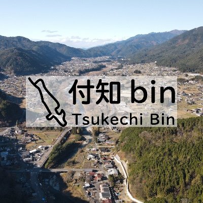 付知銀座で明治8年に創業した上見屋をリノベーションした「地域のための空間」です。2022年10月15日OPEN！
Instagram→https://t.co/DKCvOPTbz0