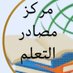 مركز مصادر تعلم مدرسة القرم للتعليم الأساسي ٥-٩ (@qurumlrc) Twitter profile photo مركز مصادر تعلم مدرسة القرم للتعليم الأساسي ٥-٩ (@qurumlrc) Twitter profile photo
