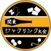 関東ジャグリング大会 (@kantojuggling) Twitter profile photo 関東ジャグリング大会 (@kantojuggling) Twitter profile photo
